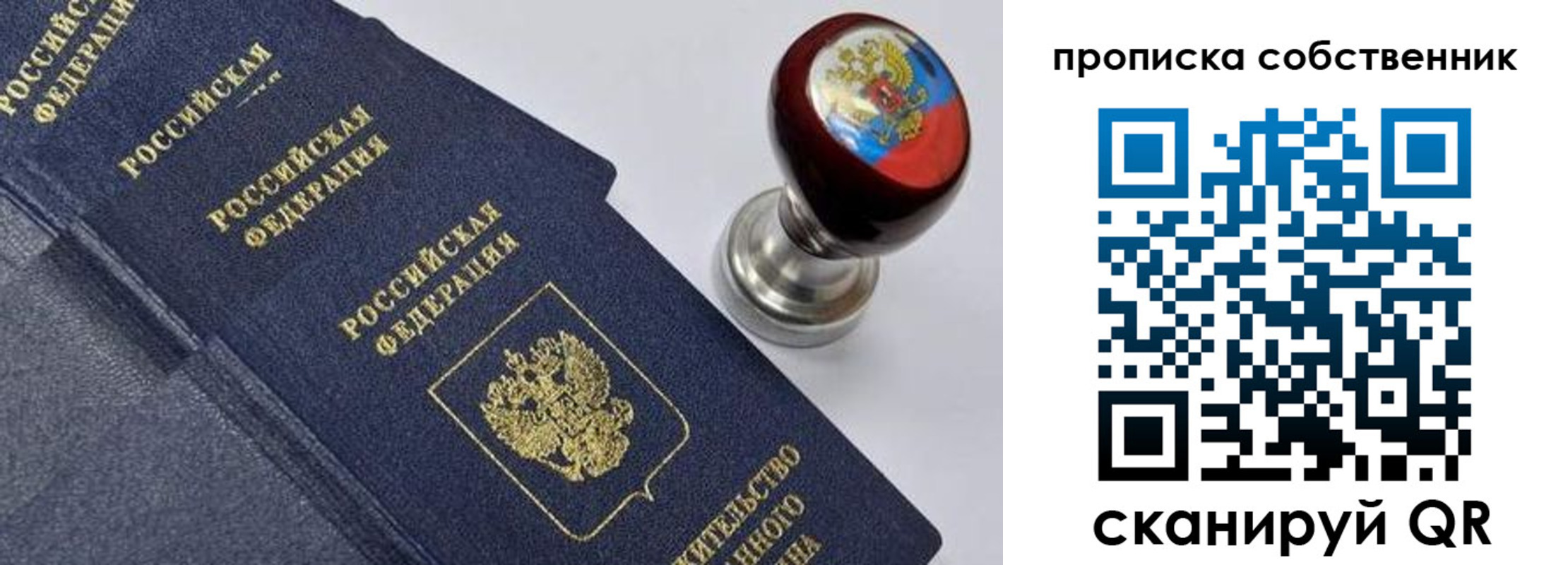 прописка в Северобайкальске